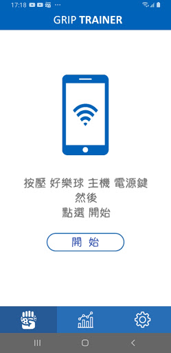 Android application Holiday_GripTrainer screenshort