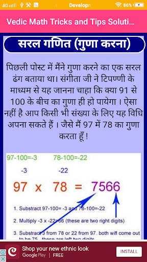 Vedic Math Solution in Hindi Screen 3
