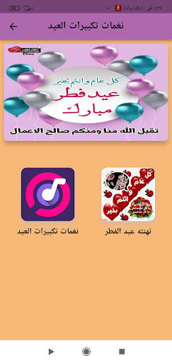 نغمات تكبيرات العيد /2023 Screen 3