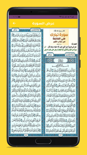 سورة تبارك عبدالباسط Screen 2