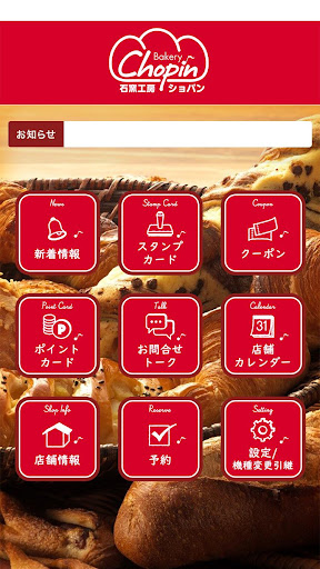ベーカリーショパン Screen 2