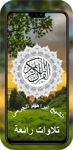Android application Ibrahim Al Jarmi , full quran screenshort