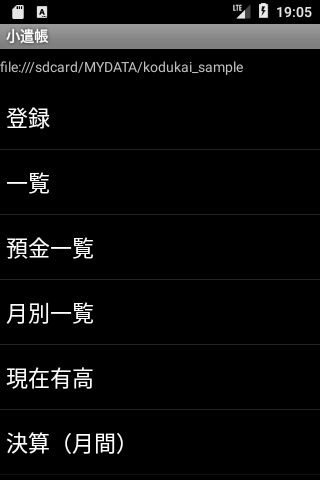 Android application 小遣帳 screenshort