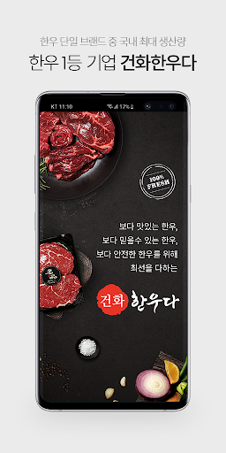 Android application 건화한우다 도매몰 screenshort