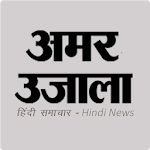 Cover Image of Télécharger Amar Ujala Hindi Nouvelles, ePaper 1.9.8.93 APK