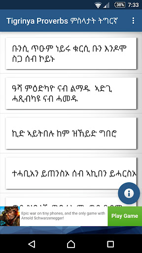 Tigrinya Proverbs ምስላታት ትግርኛ Screen 2
