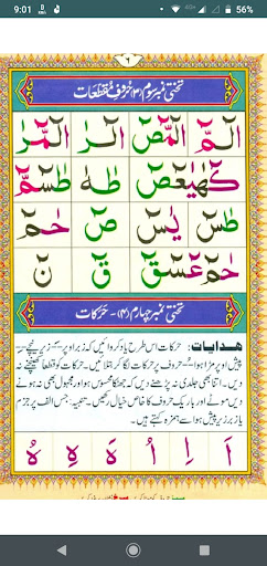 Noorani Qaida (نورانی قائدہ) Screen 2