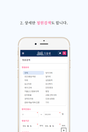 청울림 - 급상승 국민청원 Screen 3