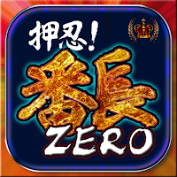 押忍！番長ZERO/天井,設定判別などの攻略情報