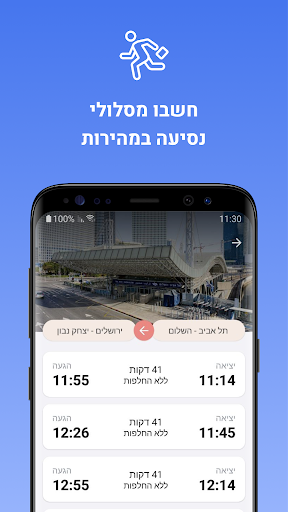 Better Rail: Israel Rail Times Screen 2