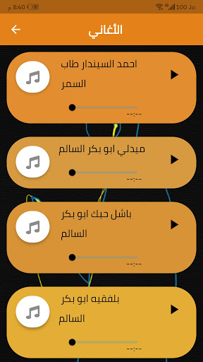 اغاني يمنيه جميع الفنانين Screen 2