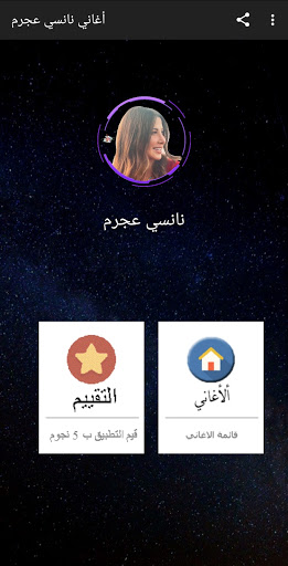 Updated Ø§ØºØ§Ù†ÙŠ Ù†Ø§Ù†Ø³ÙŠ Ø¹Ø¬Ø±Ù… Ø¨Ø¯ÙˆÙ† Ù†Øª 2020 Pc Android App Download 2021