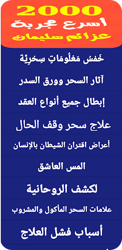 أسرع 2000 مجربة روحانية عزائم Screen 3