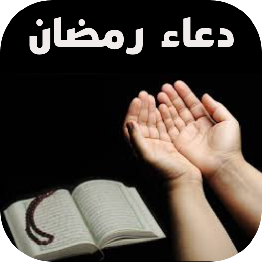 دعاء رمضان logo