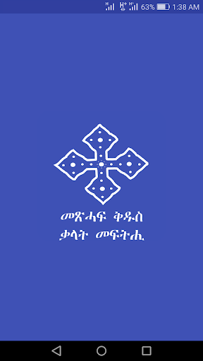 Mefthi Qual - ቃላት መፍትሒ ናይ መጽሓፍ Screen 3
