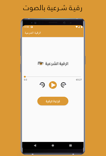 الرقية الشرعية بدون إنترنت Screen 2
