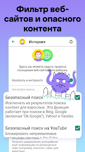 Родительский контроль SafeKids Screenshot