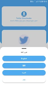 تنزيل Twitter تحميل فيديو وصور