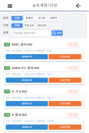 통계교육원 이러닝 Screen 3