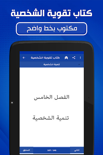 كتاب تقوية الشخصية بدون نت