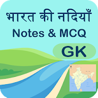 India River (भारत की नदियाँ) GK  in Hindi