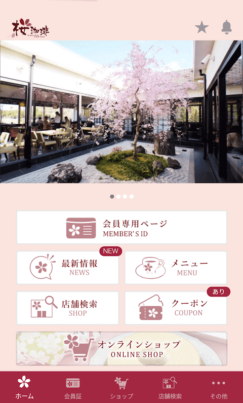 桜珈琲公式アプリのおすすめ画像1