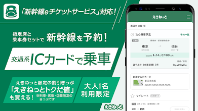 えきねっとアプリ Google Play のアプリ