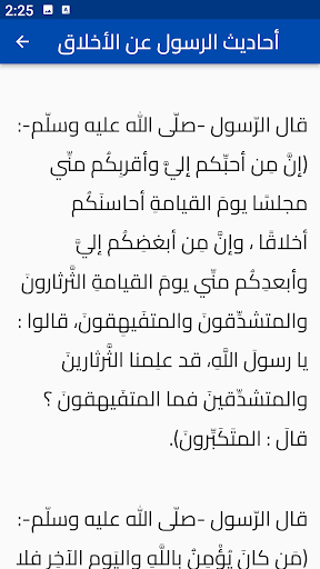 أحاديث الرسول عن الأخلاق Screen 3