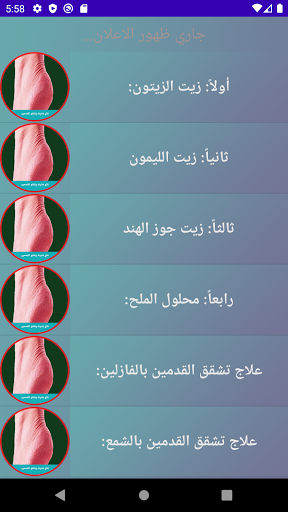 علاج خشونة وتشقق القدمين Screen 3