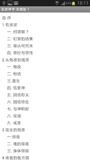 系统神学 浓缩版 1(简) Screen 2