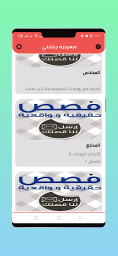رواية تبادل الزوجات للكبار فقط Screen 3