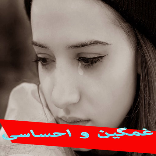 آهنگ آذری غمگین و احساسی