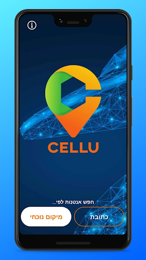 Cellu 5G אנטנות סלולריות 2022 Screen 2