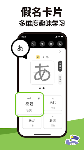 MOJiKana：日语五十音学习 Screen 3