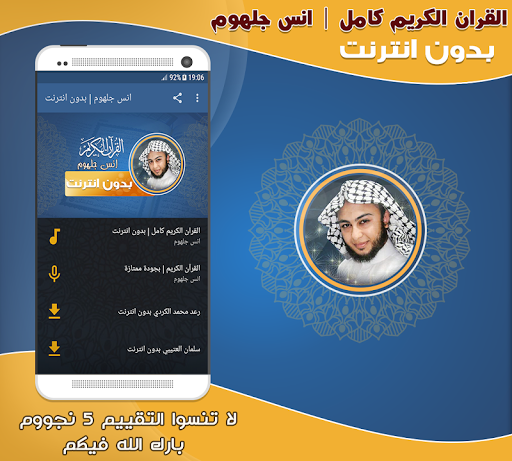Android application Anas Jalhoum Quran Offline screenshort