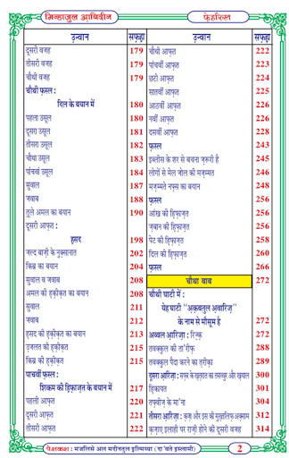 Islamic Books in Hindi offline Screen 3