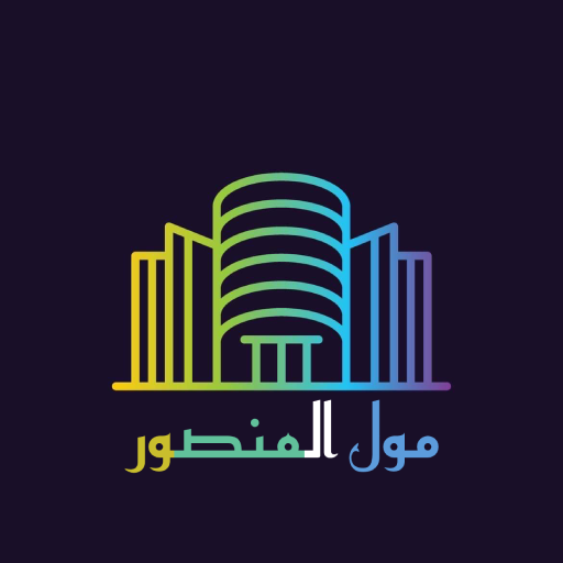مول المنصور logo