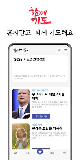 Android application 함께기도 screenshort
