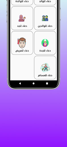دعاء Screen 2