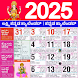 Kannada Calendar 2025 - ಪಂಚಾಂಗ
