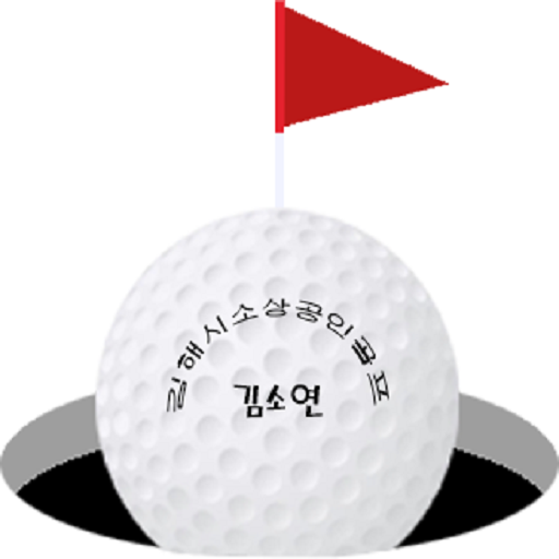 김해시소상공인골프 logo