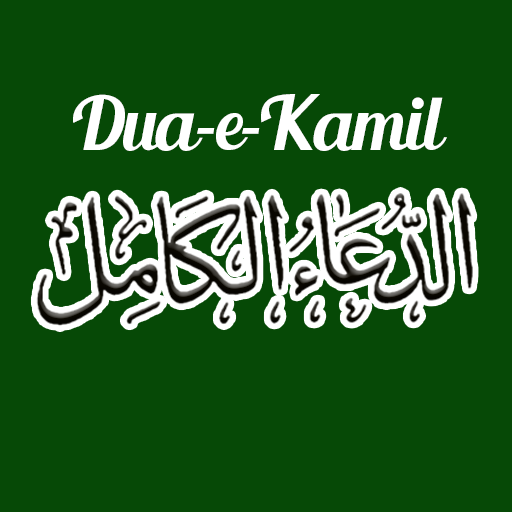 Dua e Kamil | دعا ءِ کامل logo