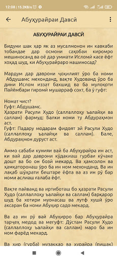 Зиндагии Асҳоби Расулаллоҳ ﷺ Screen 2