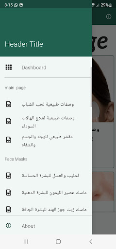 وصفات للعناية بالبشرة Screen 3