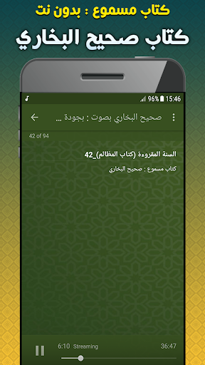 كتاب صحيح البخاري بدون نت صوت Screenshot 3 - AppWisp.com