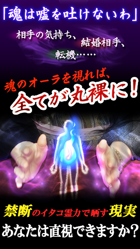 【TVで話題の占い師・富士川碧砂　魂オーラを視るイタコ霊視占 Screen 2