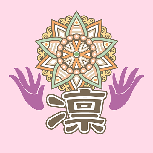 薬石整体院　凛　公式アプリ logo