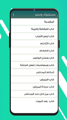 مستحبات وسنن Screen 3