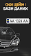 screenshot of Перевірка авто - ВІН і номерам