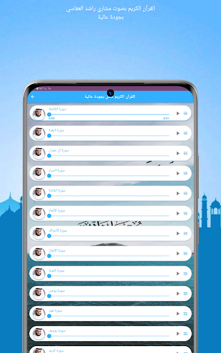 Quran Mishary Rashid Alafasy Screen 2